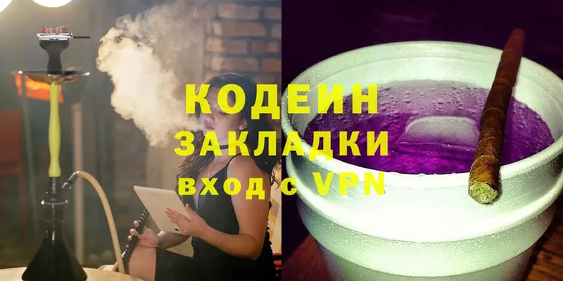 Кодеин Purple Drank  Белоусово 